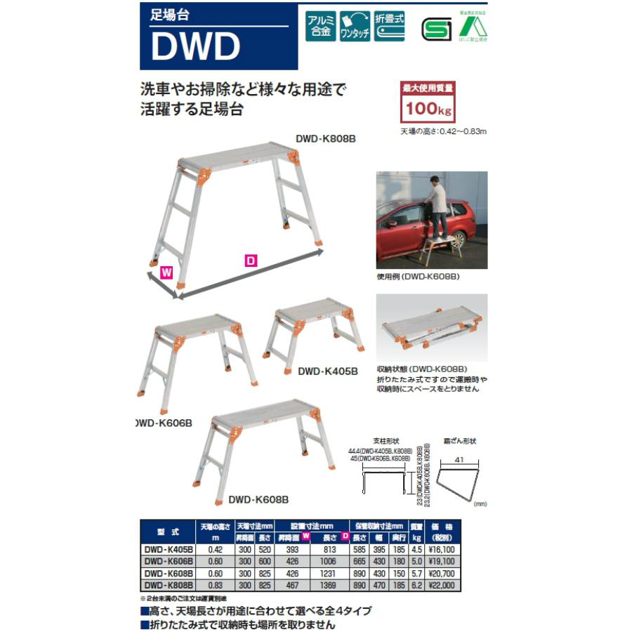 ピカ 足場台 DWD DWD-K405B 天場高さ0.42m ※配送は法人限定、個人は