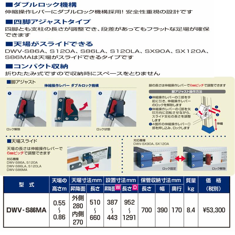 ピカ 4脚アジャスト式足場台 DWV DWV-S86MA ミニ天場 ピカ 4脚アジャスト式足場台 DWV DWV-S86MA ミニ天場
