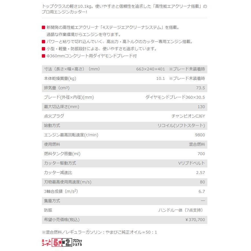 特価】 刃付 新ダイワ やまびこ エンジンカッター ECD7414S