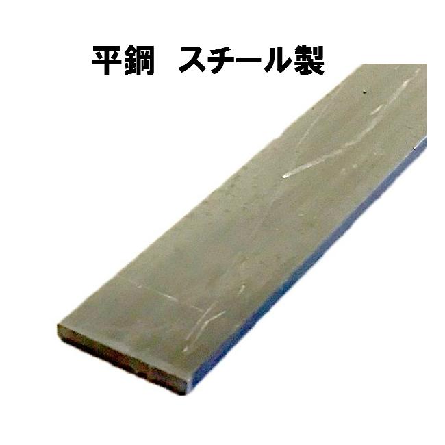 平鉄 平鋼 フラットバー FB 厚さ 3 ミリ × 幅 16 長さ 2 m 鉄
