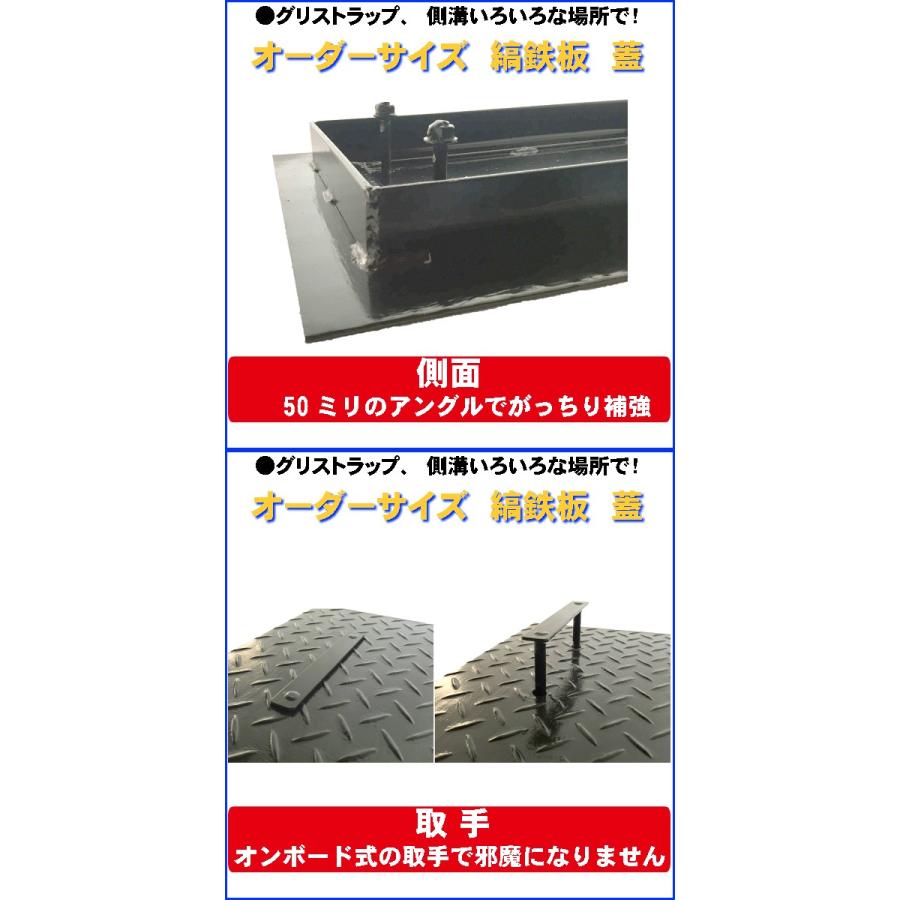 側溝、グリストラップに！　縞鉄板　蓋加工　サイズ750×500ミリ以下　重量　16.3kg以下　取手　2箇所つき　ご指定のサイズで製作いたします厚さ　4.5ミリ