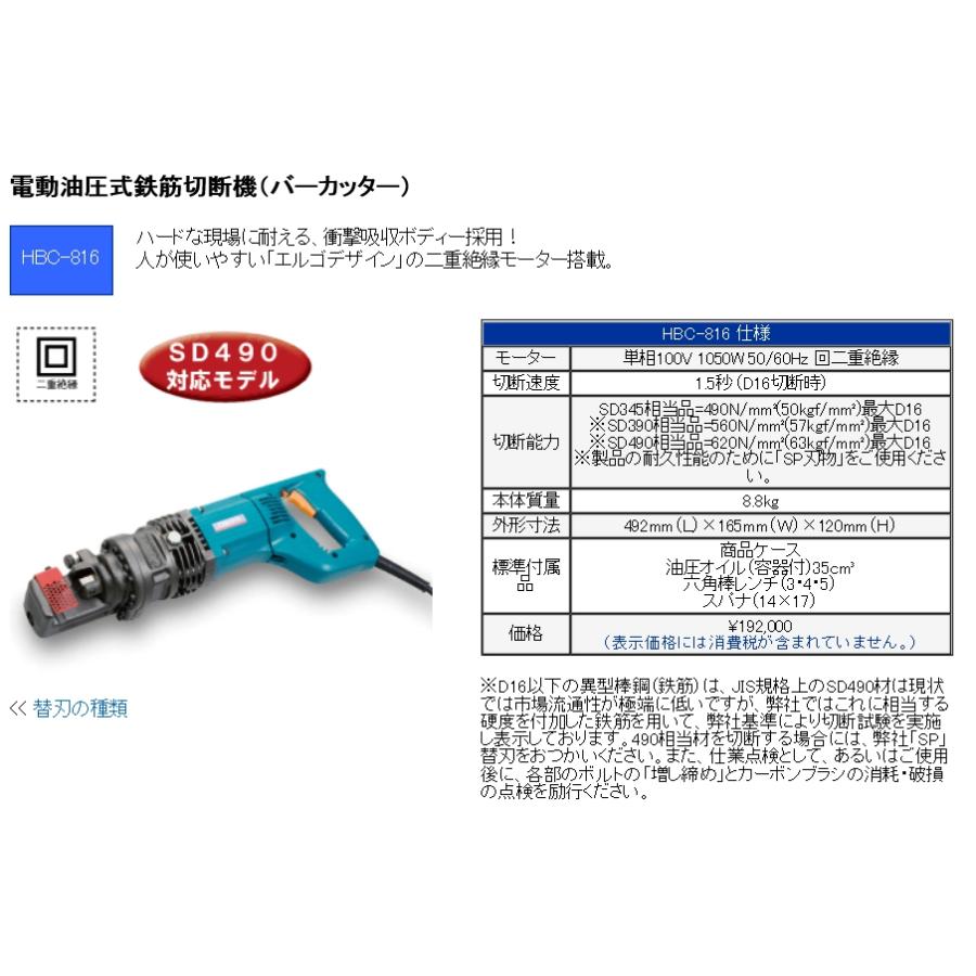 ◇☆送料無料☆即日出荷☆代引不可☆オグラ 鉄筋カッター HBC-816 最大 