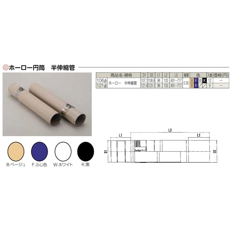 薪ストーブ用　ホーロー煙突　ベージュ　エントツ　106Φ　3寸5分　半伸縮管　スライド半直管　当日出荷｜tugiteyasan｜02