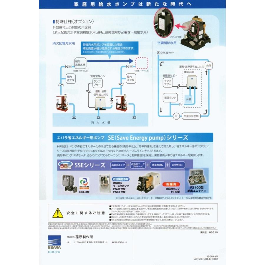 ◎エバラ 浅井戸用インバータポンプ 20HPE0.15S 単相100V エバラフ