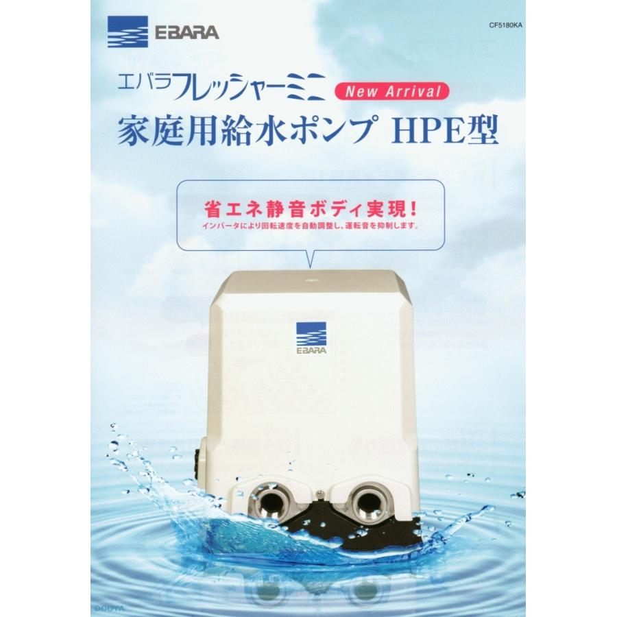 ◎エバラ　浅井戸用インバータポンプ　25HPE0.25S　井戸ポンプ　単相100V　荏原製作所　エバラフレッシャーミニ　家庭用給水ポンプ