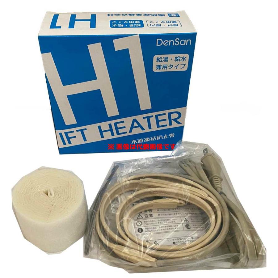電熱産業 水道凍結防止帯 IFTヒーター H型 2.0m【H-2】100V 25W 保温