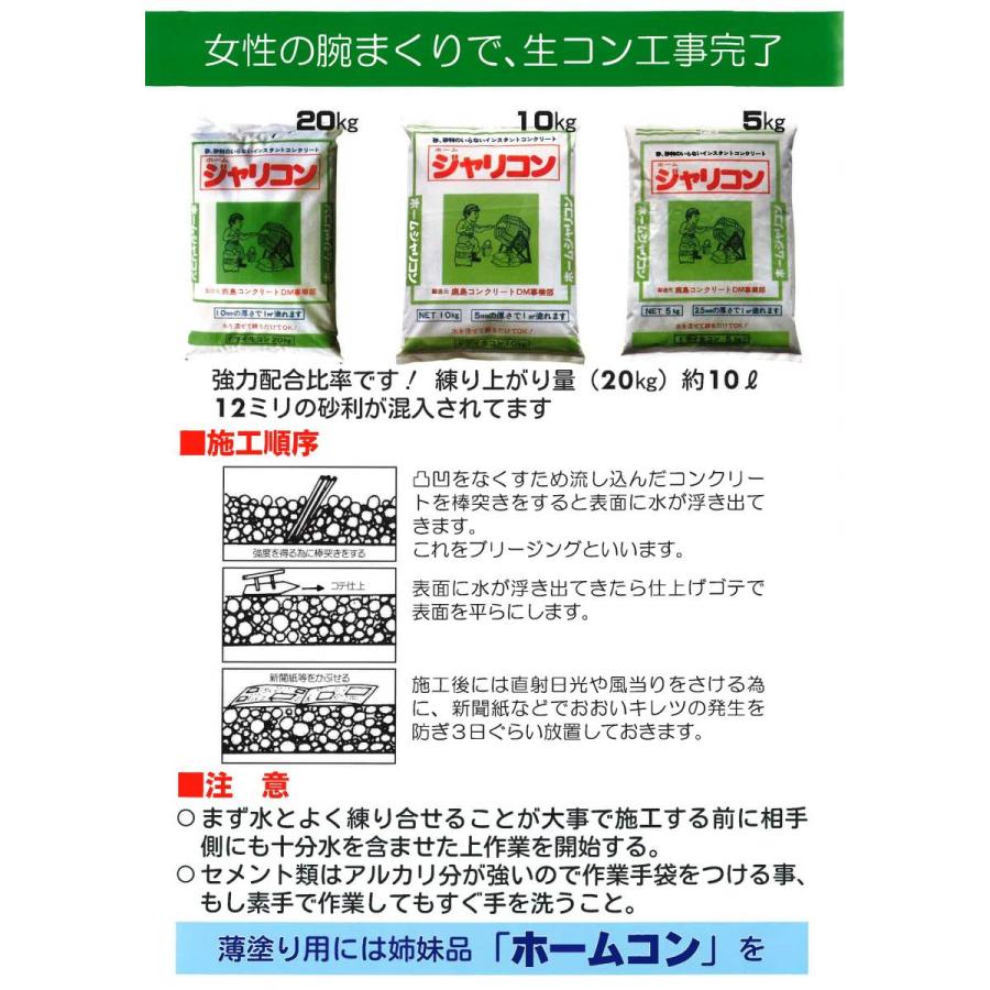 ホームジャリコン 10ｋｇ 鹿島コンクリート 砂 砂利のいらないインスタントコンクリート 水を混ぜて練るだけでok Jalicon 10 現場屋さんヤフー店 通販 Yahoo ショッピング