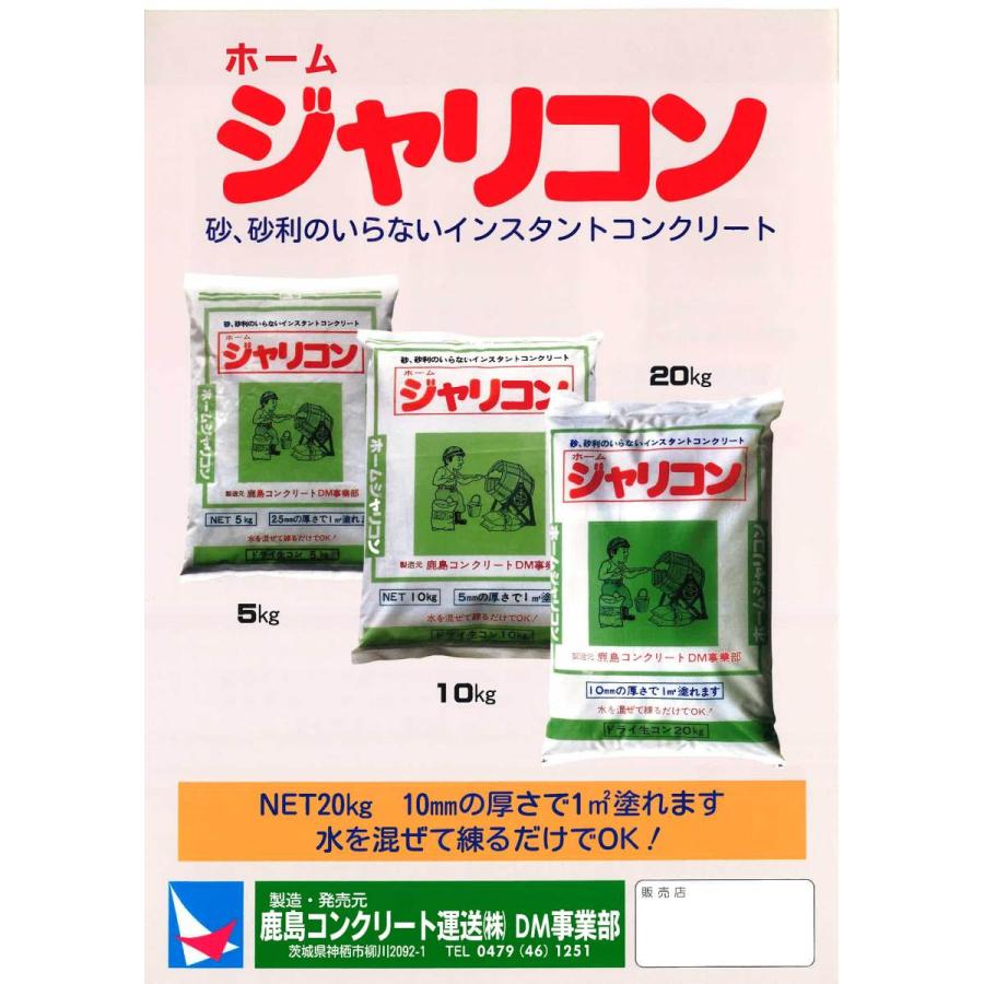 ホームモルコン20kg✕9袋（水を加えて混ぜるだけのインスタント