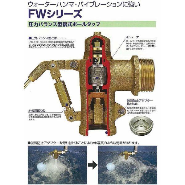 兼工業 圧力バランス型 複式ボールタップ FW40（ポリ玉） : 現場屋さん