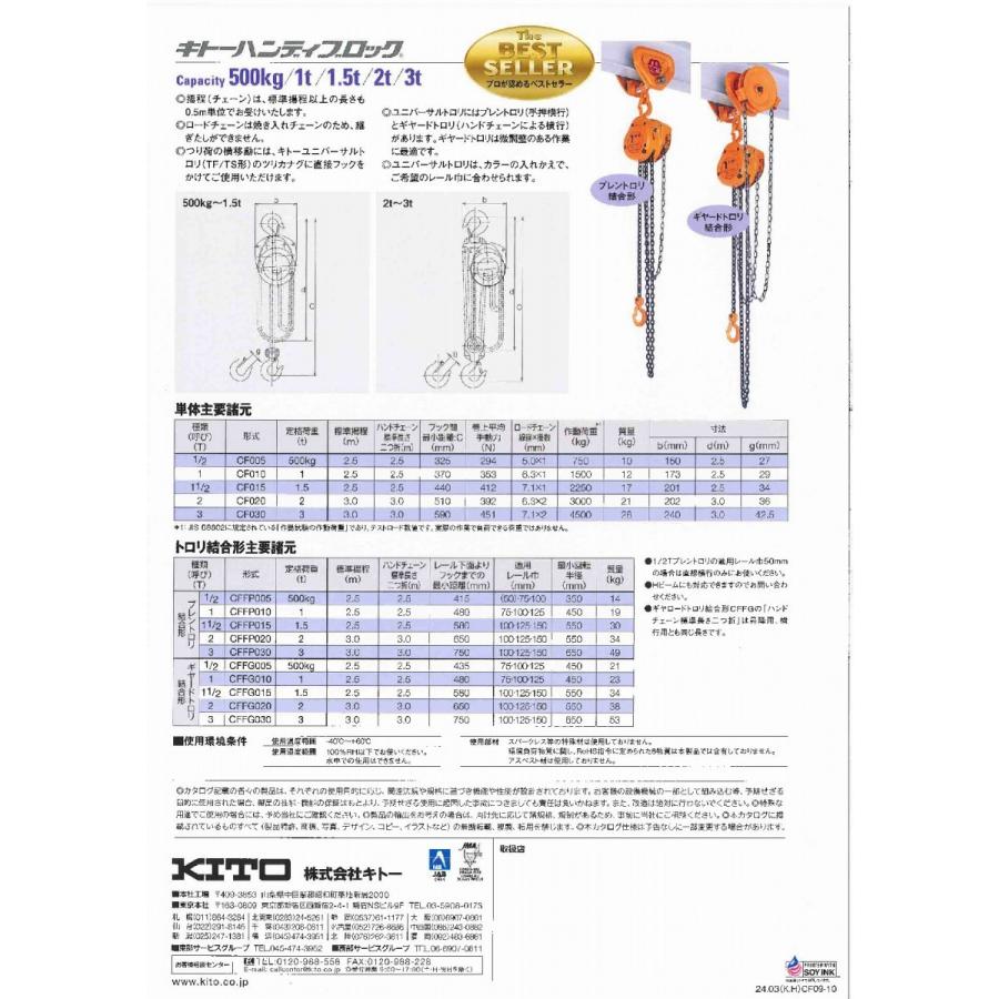 ハンディーブロック  1t  未使用（株）キトー　チェーンブロック CAINZ-DASH】キトー 手動チェーンブロック CX形 定格荷重