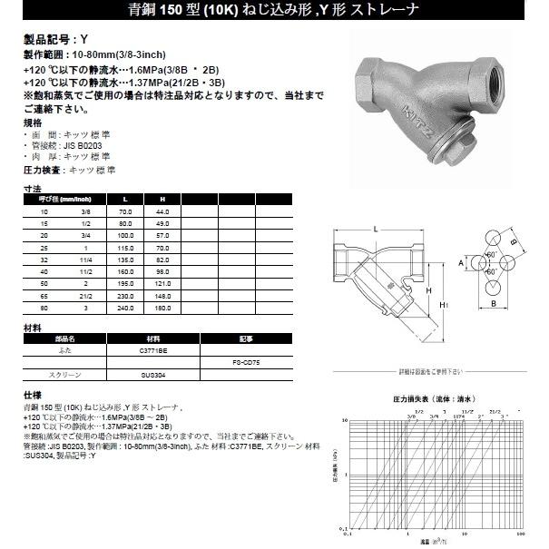 ＫＩＴＺ Ｙ型ストレーナー キッツ １５０型 Ｙ−15 (1/2) 在庫あり