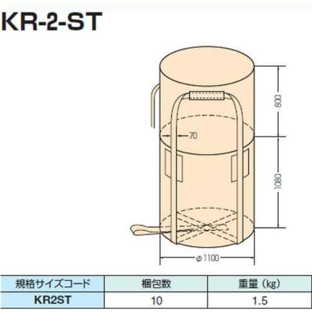 コンテナバック 1t ひらいてポン (丸型)反転ベルト付 100枚組 KR-2-ST