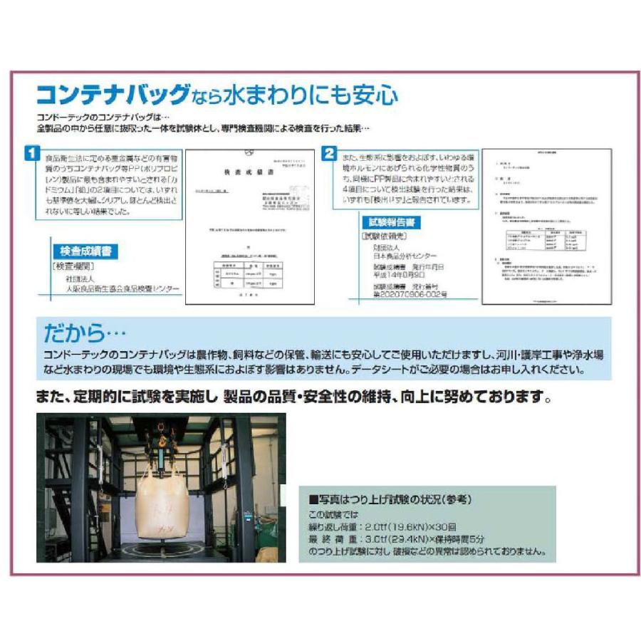 コンテナバック 1t ひらいてポン (丸型)反転ベルト付 10枚組 KR-2-ST