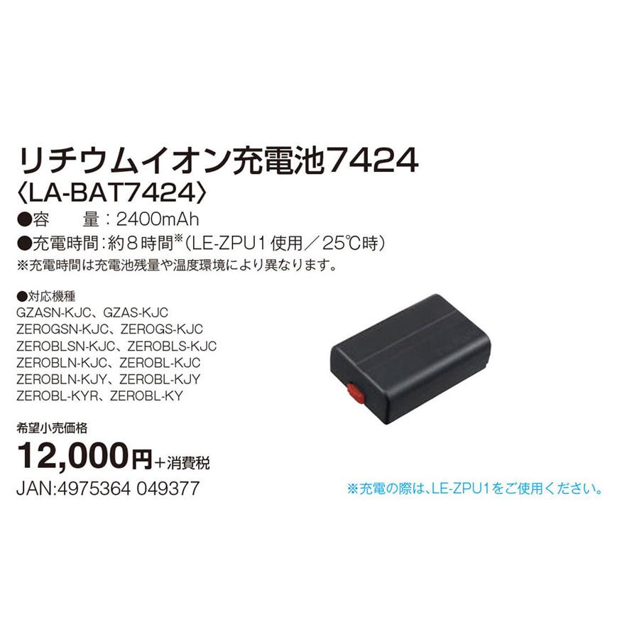 T)タジマ レーザー墨出し器用 リチウムイオン電池7424 LA-BAT7424