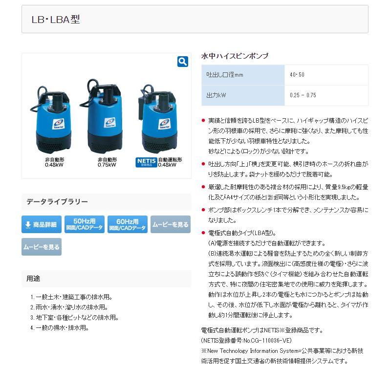 ◇ツルミ製作所 一般工事用水中ポンプ(非自動型) LB-480-52 50HZ
