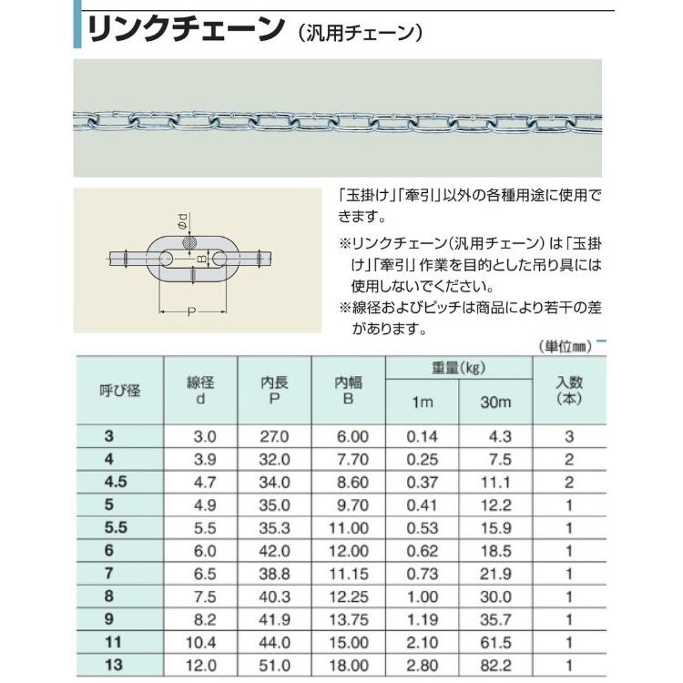 メッキ リンクチェーン 呼径8ミリ コンドーテック製 雑用チェーン １ｍ