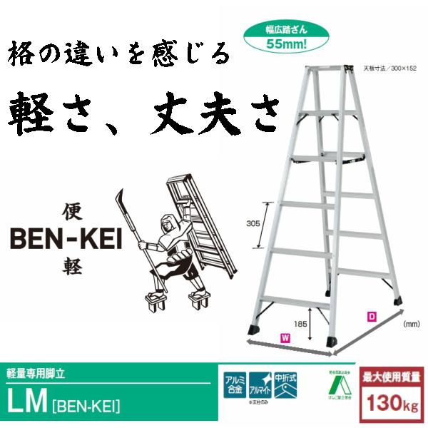 ピカ 専用脚立 便軽 軽量専用脚立 BEN-KEI LM-300 10尺 最大使用質量