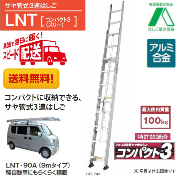 ピカ サヤ管式3連はしご LNT-50A 全長4.96m コンパクトに収納できる