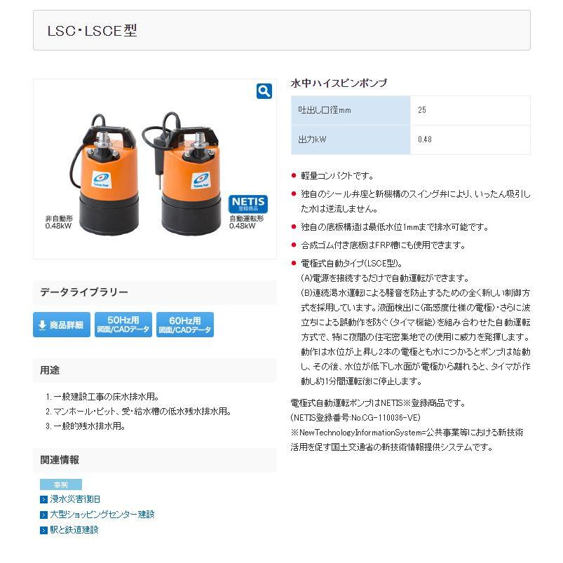 ◇ツルミ製作所 低水位残水用水中ポンプ(自動型) LSCE1.4S-61 60HZ