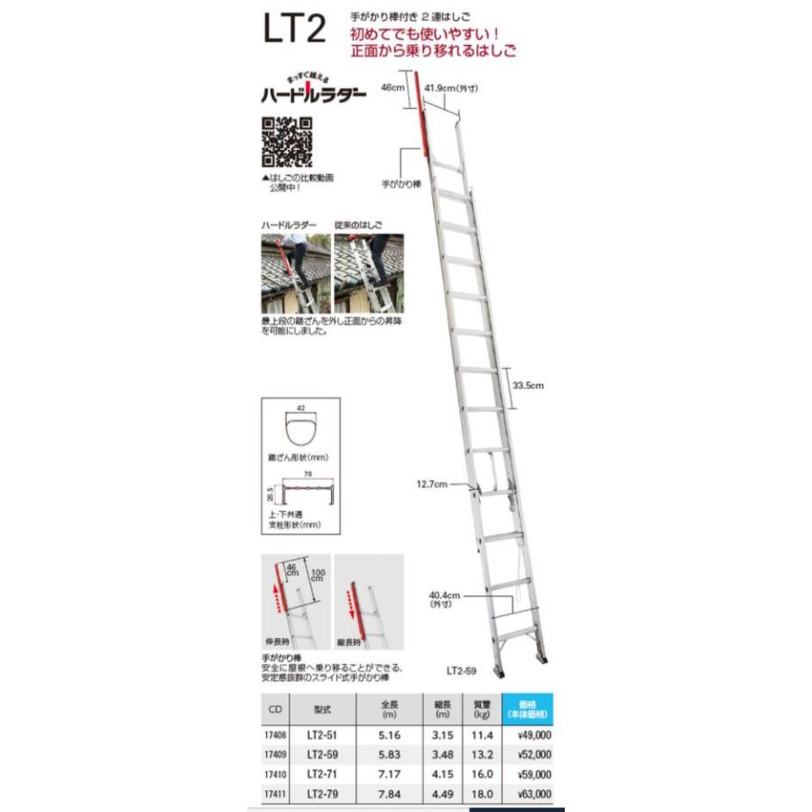 □長谷川工業 手がかり棒付き2連はしご ハードルラダー LT2-71 正面 