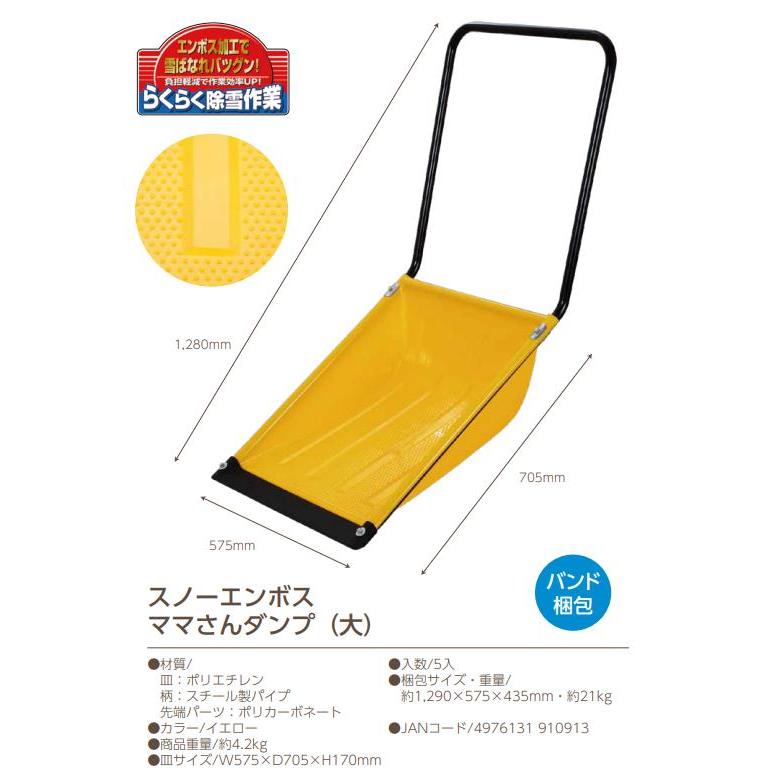 グリーンパル エンボスママさん ダンプ 大 エンボス加工で雪離れ