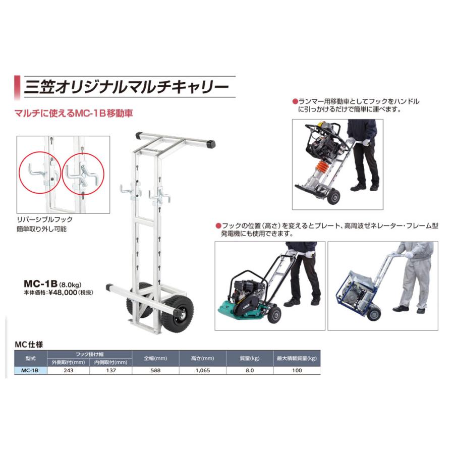 ◇三笠産業 オリジナルキャリー MC-1B 三笠製ランマー、プレート ◇三笠産業 オリジナルキャリー MC-1B 三笠製ランマー、プレート
