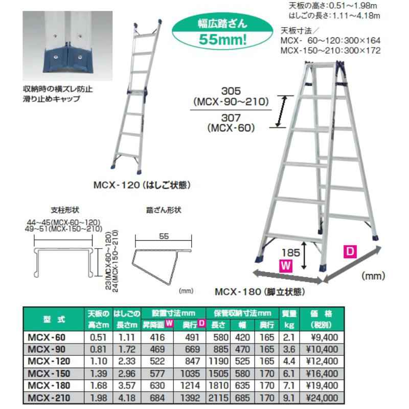 ピカ はしご兼用脚立 MCX-180 6尺 高さ1.68m スタンダードタイプの
