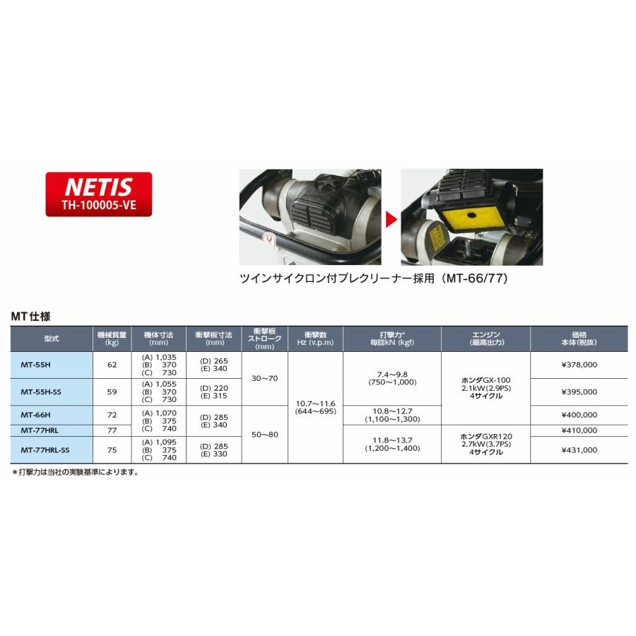 ◇三笠産業 ミカサ タンピングランマー MT-55H 4サイクル mt55h ◇三笠産業 ミカサ タンピングランマー MT-55H 4サイクル mt55h