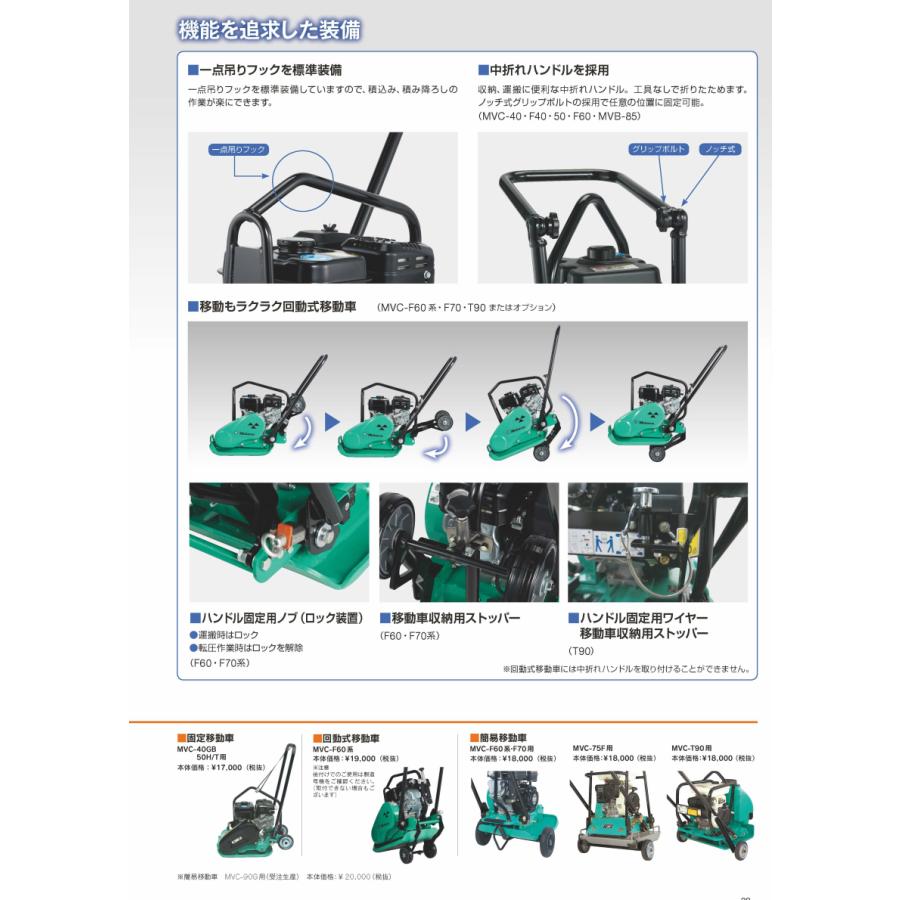 ◇三笠産業 ミカサ 三笠プレートコンパクター MVC-50H ストレート