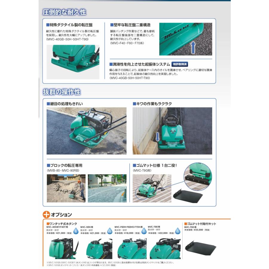 ◇三笠産業 ミカサ 三笠プレートコンパクター MVC-50HT 散水装置装備