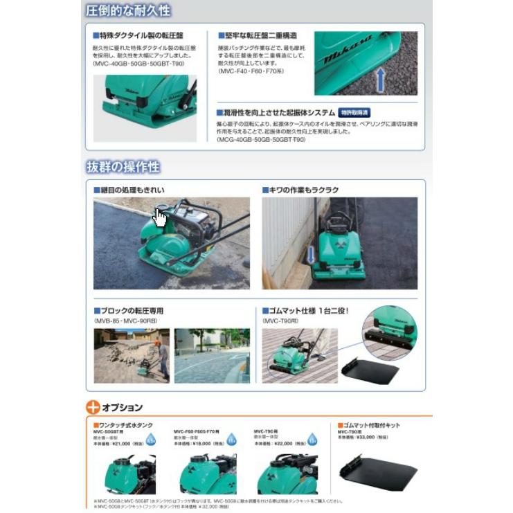 ◇三笠産業 ミカサ 三笠プレートコンパクター MVC-F60H-N 中折 ◇三笠産業 ミカサ 三笠プレートコンパクター MVC-F60H-N 中折