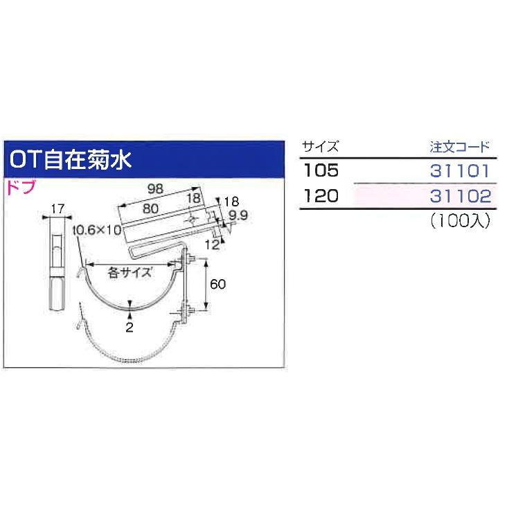 100個☆スーパー樋受☆勾配3寸5分☆5分出☆105☆支持金具☆送料込み tugiteyasan_syoumen-2-a