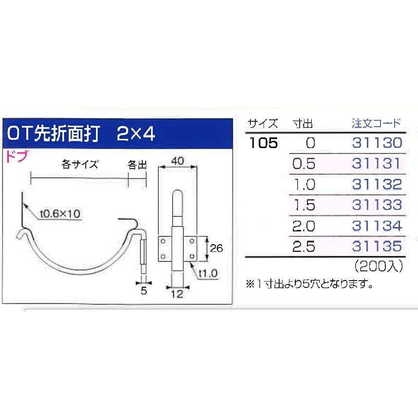 ♯ニイガタ製販　樋受金具　面打　OT先折面打　2×4　サイズ　105　ドブ　カラー　生地（無塗装、シルバー）　2寸５分出　代引き不可｜tugiteyasan｜02