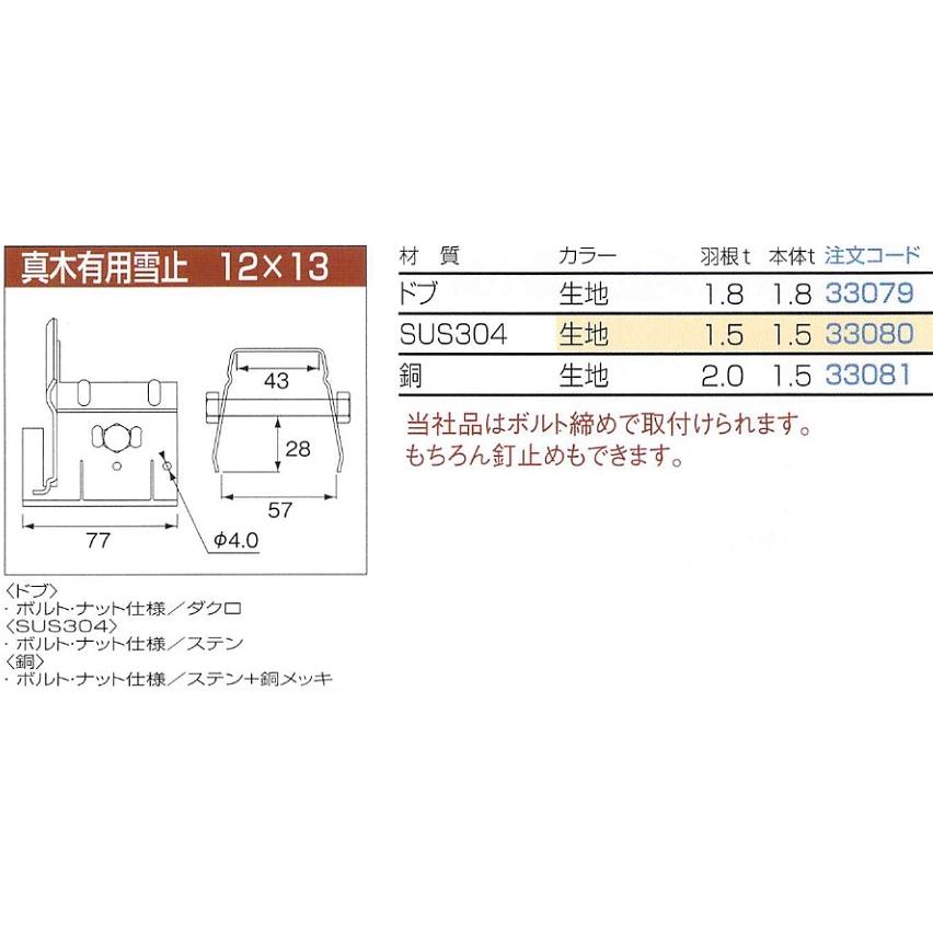 ニイガタ製販 雪止め 真木有用雪止 12 13 ドブ カラー 生地 無塗装 シルバー 瓦棒 真木有用 羽根付タイプ N 現場屋さんヤフー店 通販 Yahoo ショッピング