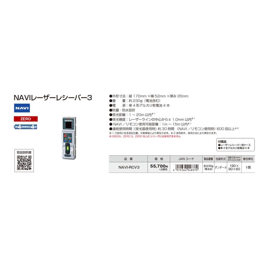 T)タジマ レーザー墨出し器用 NAVIレーザーレシーバー3 NAVI-RCV3