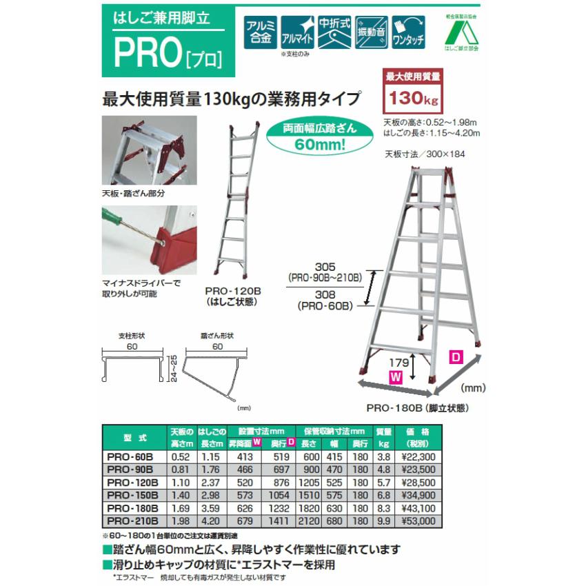 ピカ はしご兼用脚立 プロ PRO-90B 3尺 天板高さ0.81m 最大質量130kg 