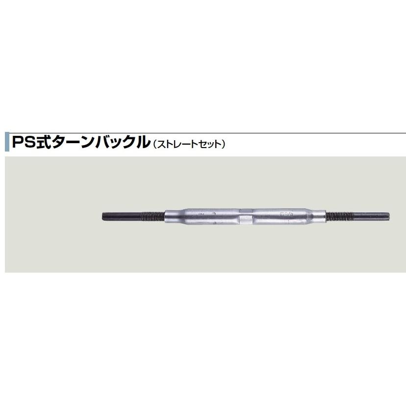 生地　PS式（パイプストレート）ターンバックル（ストレートセット）　13mm　W 1/2" タンバックル｜tugiteyasan