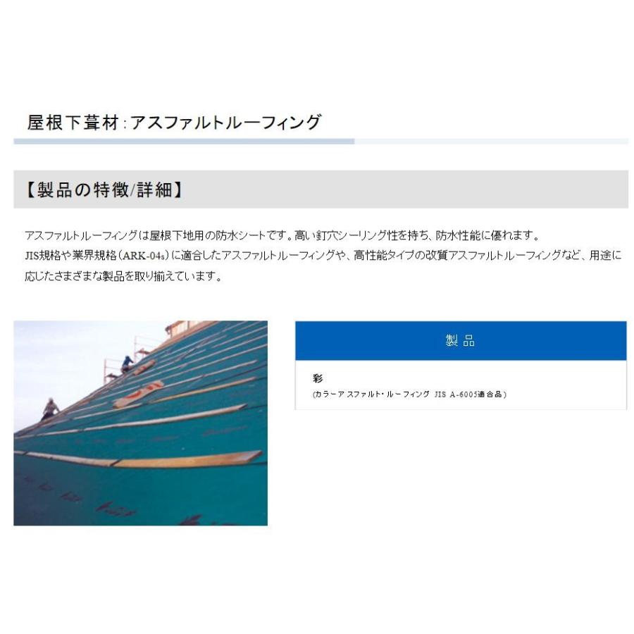 アスファルト ルーフィング 23kg 幅1m×21m シズレキ 静岡瀝青 (21平米 