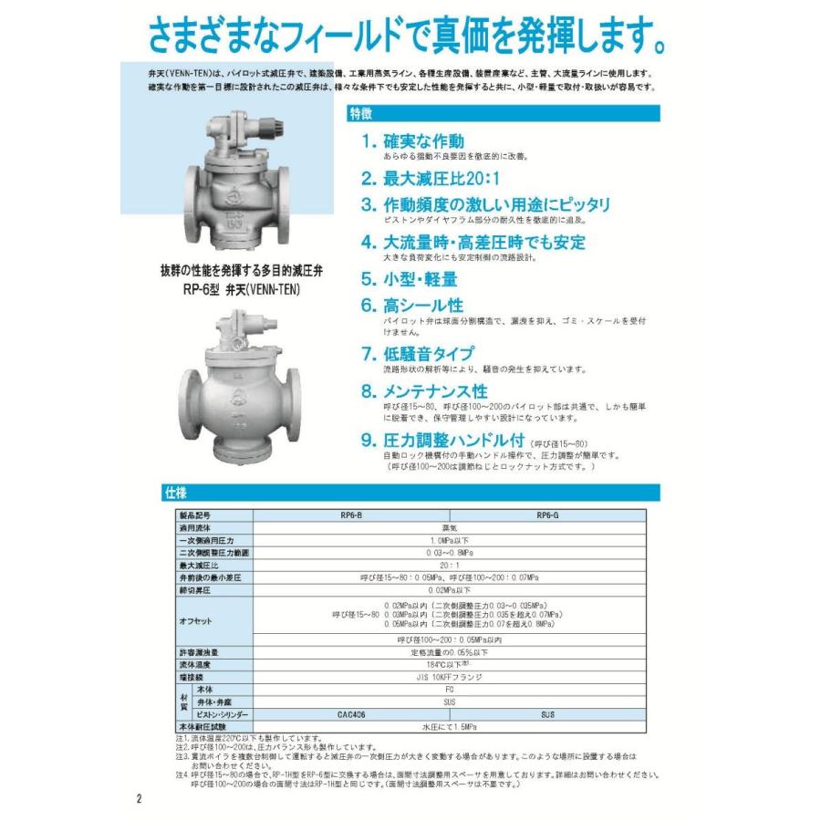 ベン　RP6-B  弁天　FC/青銅減圧弁＜フランジ・蒸気用・(0.03〜0.8MPa)＞  RP6-B  40A  ☆送料無料☆最短翌日出荷☆｜tugiteyasan｜03