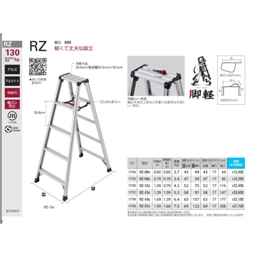 □長谷川工業 専用脚立 脚軽 4段 RZ-12c ※法人のみ配送可能