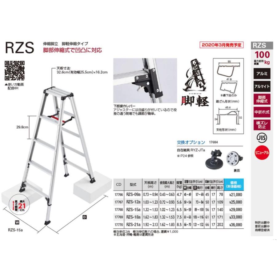 □長谷川工業 軽量脚立 脚軽（伸縮タイプ）RZS-09a 3段 脚部伸縮式で