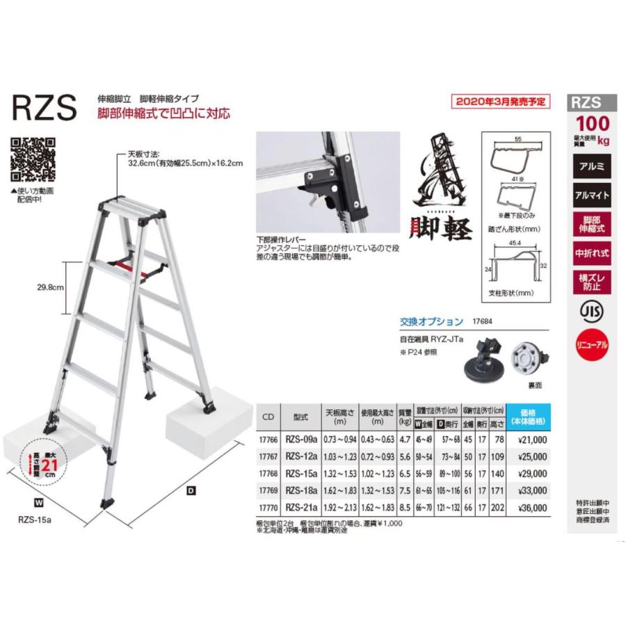 ☆☆☆■長谷川工業　軽量脚立　脚軽（伸縮タイプ）RZS-15a　脚部伸縮式で凸凹に対応 ※法人のみ配送可能、個人不可　※代引き不可｜tugiteyasan｜02