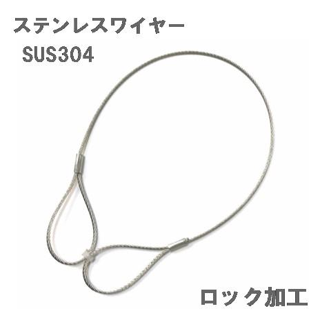 ステン両端ロック止めワイヤー 太さ 6ミリ 長さ0.8m ※盗難防止等、様々