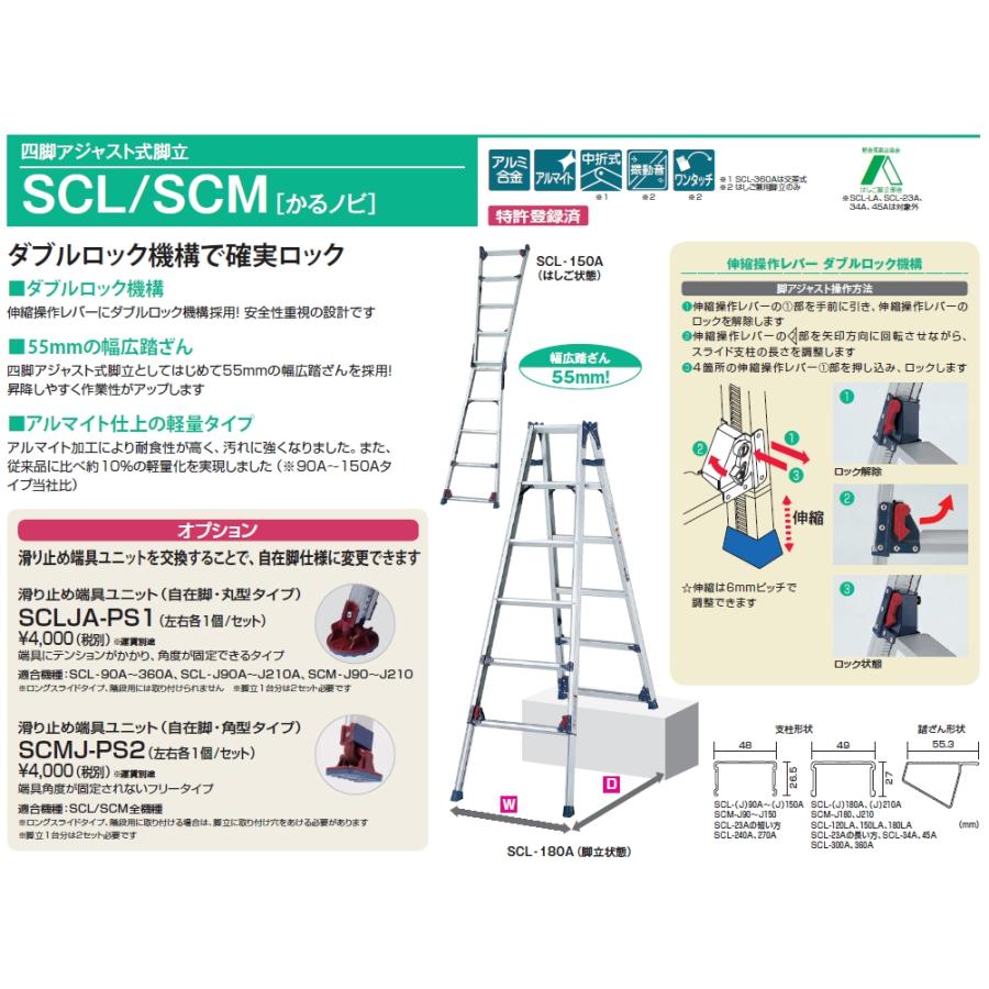 ピカ はしご兼用脚立 SCL-120A 4尺 四脚アジャスト式脚立 かるのび