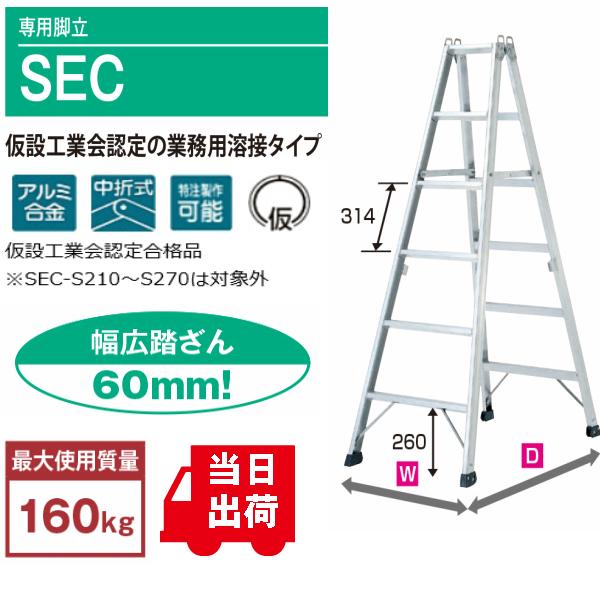 ピカ 専用脚立 SEC SEC-S120 4尺 仮説工業会認定の業務用溶接タイプ 