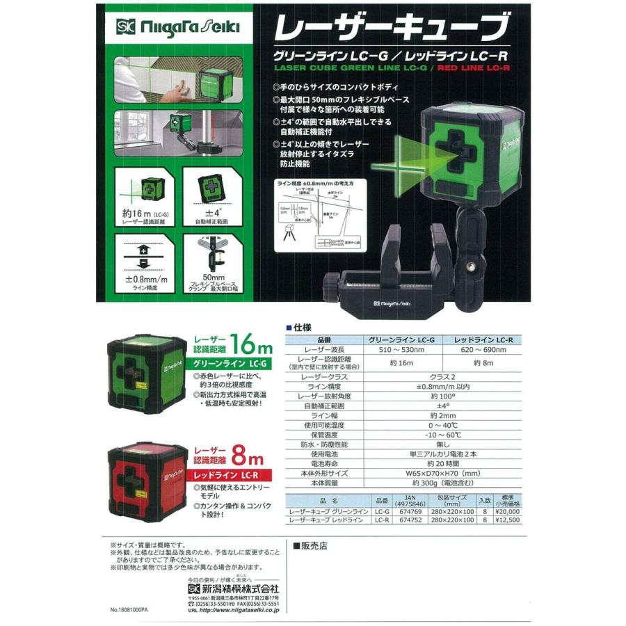 グリーンレーザー　安心の日本メーカー製☆SK　新潟精機　レーザーキューブ　グリーンライン　LC-G　☆送料無料☆即日出荷☆｜tugiteyasan｜03