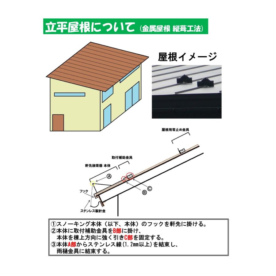 軒先融雪器 スノーキング 本体 ステン ステンレス S−002 雪止め 