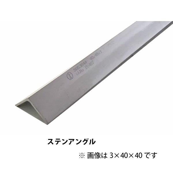 ステンレス製 未研 等辺アングル L3×20×20×2m 材質SUS304（普通の 