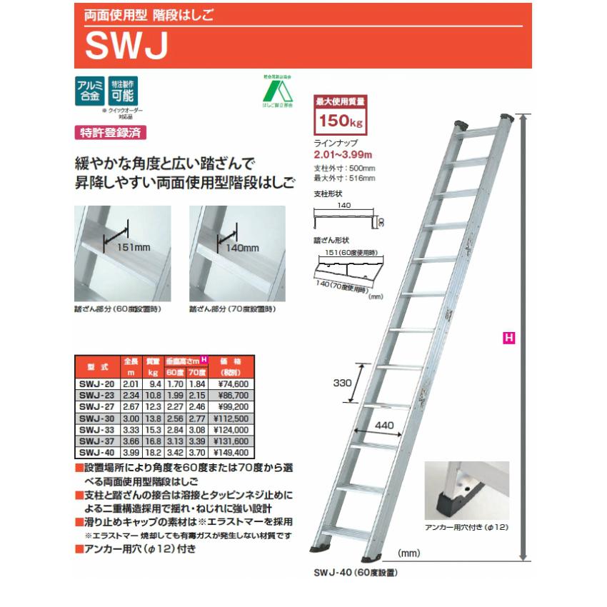 ピカ 両面使用型階段はしご SWJ-30 全長3m 昇降しやすい両面使用型 