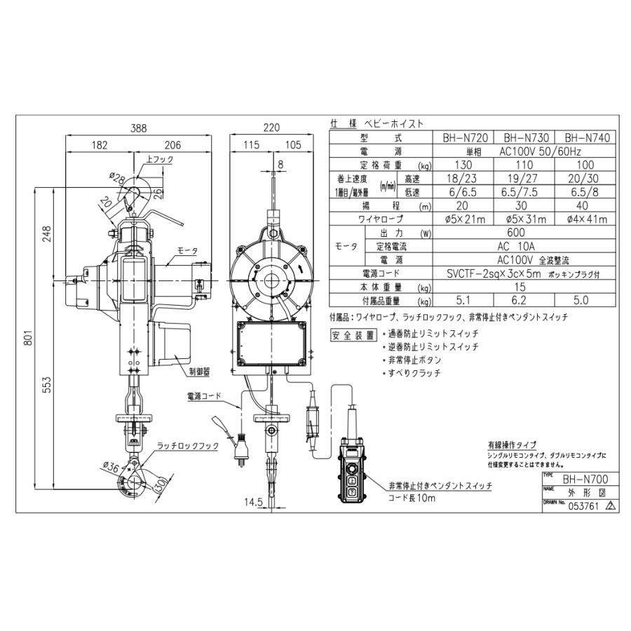 ◇トーヨーコーケン ベビーホイスト 有線操作タイプ BH-E720 定格荷重